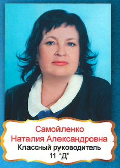 Samojlenko Natalia Aleksandrovna