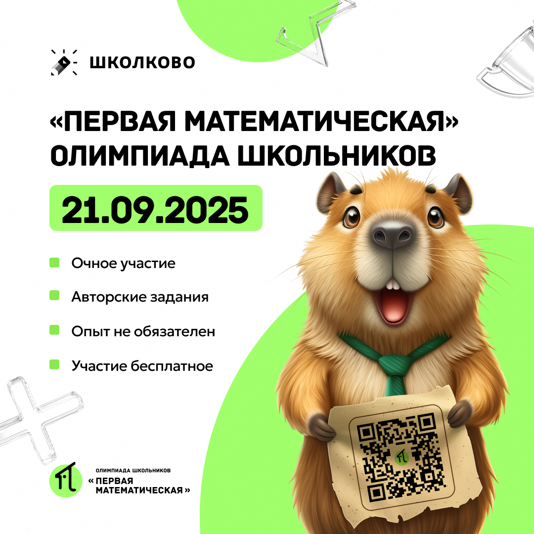 /files/shkolkovo/0.jpg